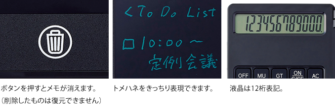 ボタンを押すとメモが消えます。トメハネをきっちり表現できます。液晶は12桁表記。