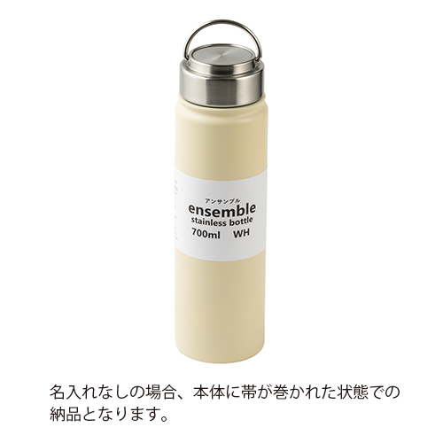ステンレスボトル(700ml)(白)