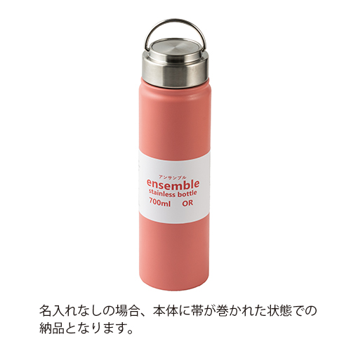 ステンレスボトル(700ml)(オレンジ)
