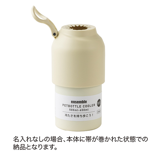 真空断熱ペットボトルホルダー(白)