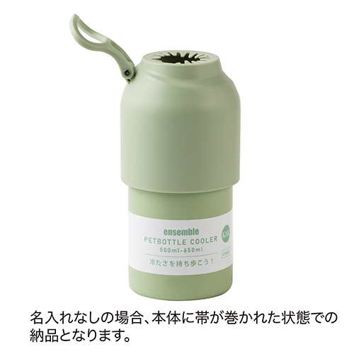 真空断熱ペットボトルホルダー(カーキ)