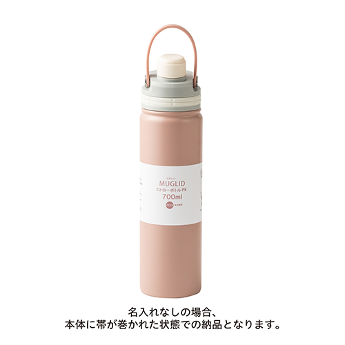 マグリッドストローボトル(700ml)(ピンク)