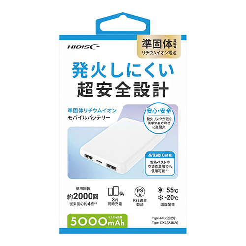 準固体モバイルバッテリー5,000mAh(白)