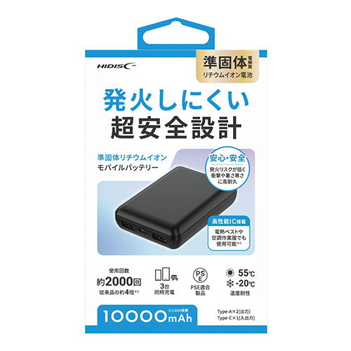 準固体モバイルバッテリー10,000mAh(黒)
