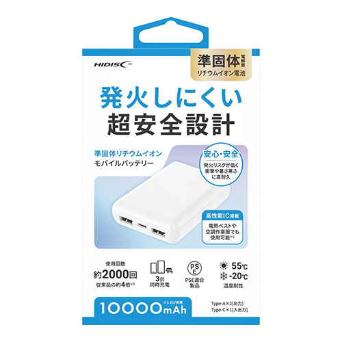 準固体モバイルバッテリー10,000mAh(白)