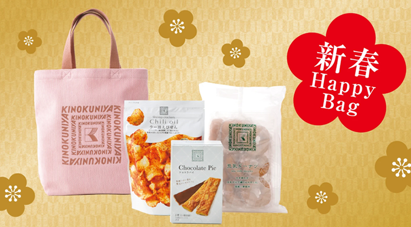 紀伊国屋　2026年ニューイヤーハッピーバッグ