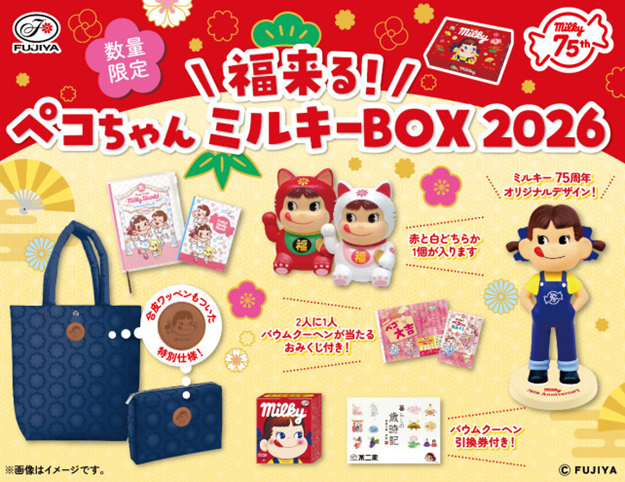 福来る！ペコちゃんミルキーBOX2026