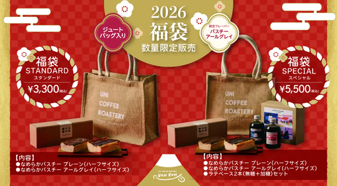 『UNI COFFEE ROASTERY BON BON』の福袋