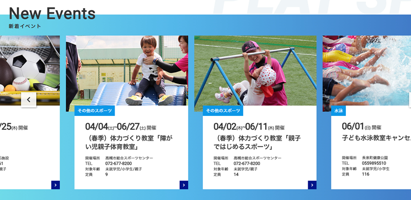 ミズノのスポーツイベント紹介