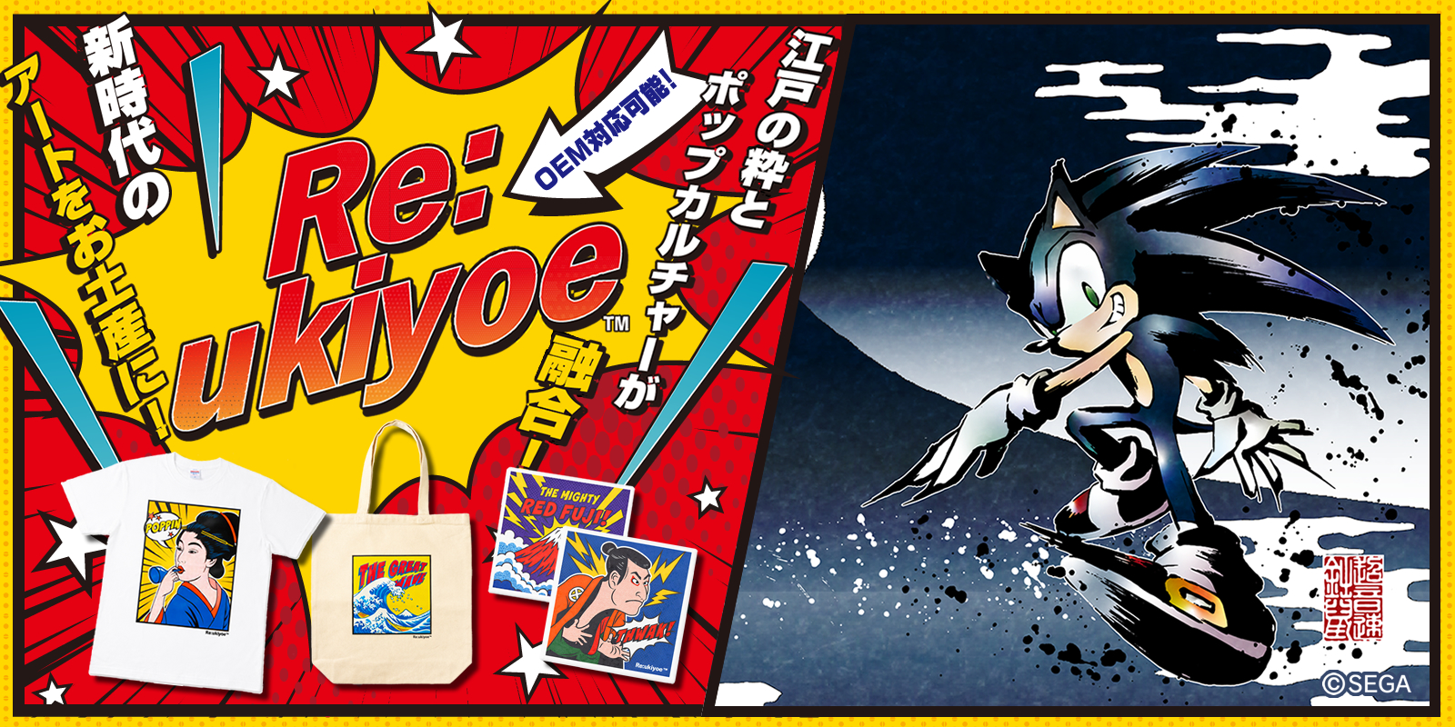 Re:ukiyoe|sonic オリジナルグッズ